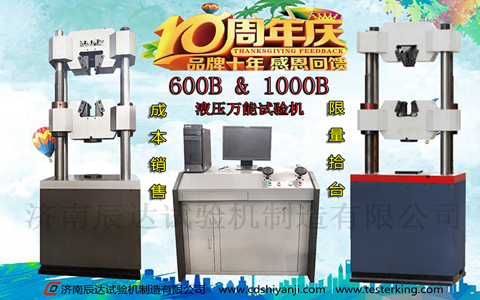 十全十美十周年，濟(jì)南辰達(dá)10周年感恩回饋